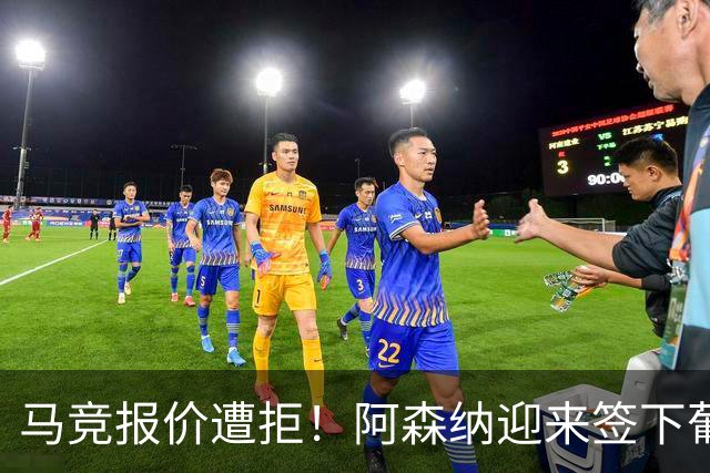 马竞报价遭拒！阿森纳迎来签下葡萄牙体育队长胡尔曼德绝佳良机