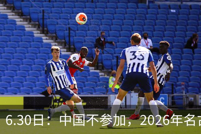 6.30日：中国不参加，2026年名古屋亚运会，这事儿已经在亚洲体育圈炸了锅